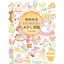 本　おまとめ　ゆきさめ様 Posts with replies by 和胡🐾東4イ39b (@wakonoko05) / X