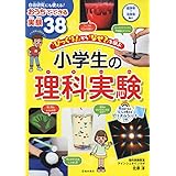 「びっくり!」から「なぜ?」を学ぶ 小学生の理科実験