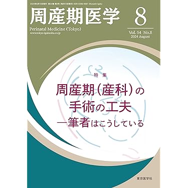 Amazon.co.jp 売れ筋ランキング: 助産学 の中で最も人気のある