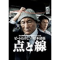 Amazon.co.jp: 松本清張セレクション 壱 [DVD] : 大曾根辰保, 大庭秀雄