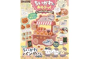 ちいかわとあそぶっく ちいかわベーカリー特大号