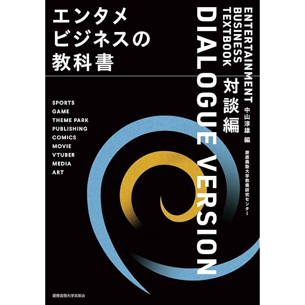 世界で勝つエンタメビジネス ～異業種連携で広げるIP活用戦略～ | PwC