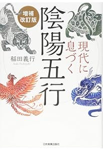 五行大義上下巻と五行大義の基礎的研究のセット（別売不可） 五行大義上下巻と五行大義の基礎的研究のセット（別売不可） 五行