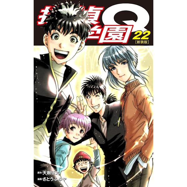Amazon.co.jp: 探偵学園Q（23） (週刊少年マガジンコミックス