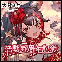 ホロライブ 大神ミオ 活動三周年記念セット 未開封 未開封 ホロライブ hololive 大神ミオ ラバーマット 活動三周年