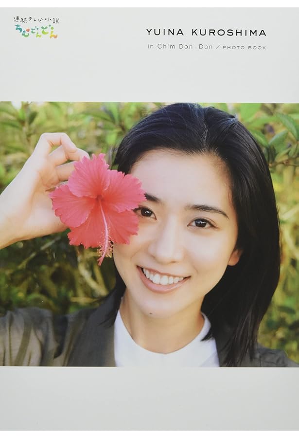 Amazon.co.jp: 連続テレビ小説 ちむどんどん Part2 (2) (NHKドラマ