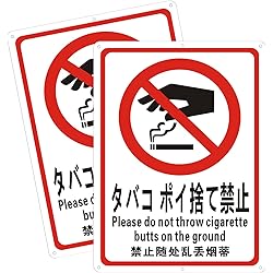 Amazon コーン看板 歩きタバコ禁止 ポイ捨て禁止 全面反射 安全標識 産業 研究開発用品 通販