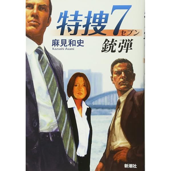 【中古】 真夜中のタランテラ/東京創元社/麻見和史 Amazon.co.jp: 真夜中のタランテラ (ミステリ・フロンティア 48) : 麻