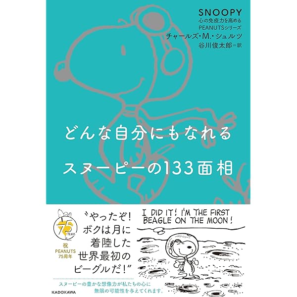 LIFE 75 SNAPS OF SNOOPY | チャールズ・シュルツ |本 | 通販 | Amazon