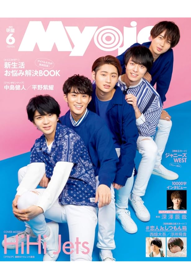 ちっこいMyojo 2020年 12 月号 [雑誌] (Myojo(ミョージョー) 増刊) |本