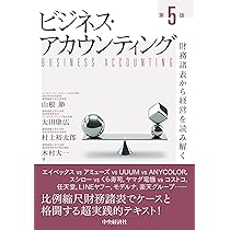 Amazon.co.jp: ビジネス・アカウンティング〈第5版〉: 財務諸表から