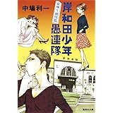 岸和田少年愚連隊 望郷篇 講談社文庫 中場 利一 本 通販 Amazon
