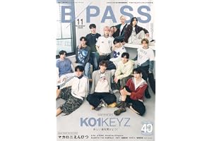 B-PASS (バックステージ・パス) 2026年 11月号
