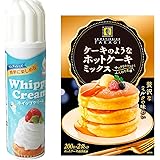 ベルギー産 スプレー ホイップクリーム 250g ケーキのようなホットケーキミックス 400g 2種×各1セット