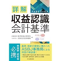 収益認識の会計実務〈改訂版〉 | PwCあらた有限責任監査法人 |本