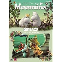 ムーミン パペット・アニメーション パパの青春の巻 ~ムーミンパパの思い出~ [DVD]