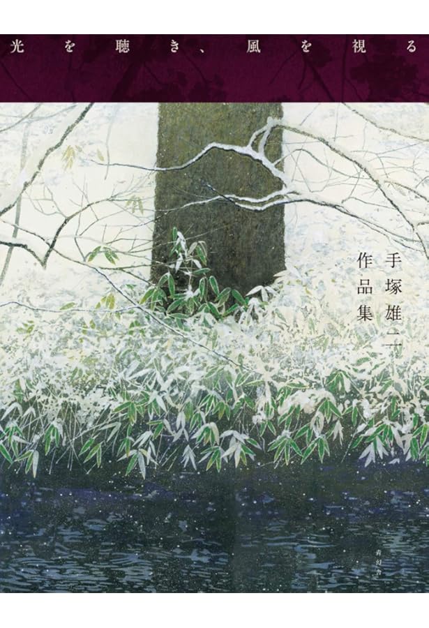 秘儀荘 | 村岡 貴美男 |本 | 通販 | Amazon