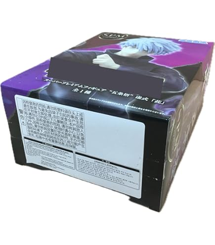 Amazon | 五条悟 獄門疆フィギュア ジャンプGIGA 応募者全員サービス