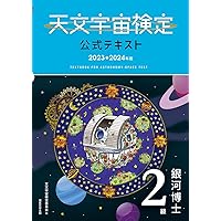 天文学事典 新・天文学事典 (ブルーバックス 1806) | 谷口 義明 |本 | 通販