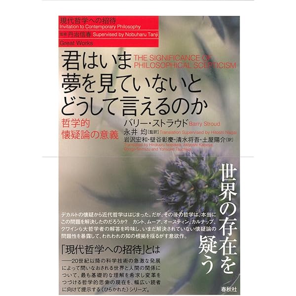 懐疑主義 (学術選書 75) | 松枝 啓至 |本 | 通販 | Amazon