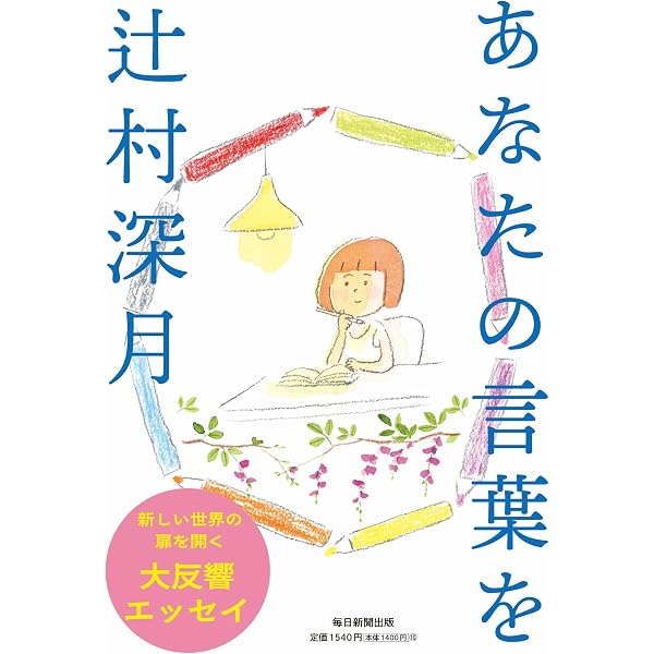 一秒の言葉 | 小泉吉宏 |本 | 通販 | Amazon