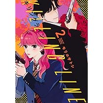 キリングライン 5 キリングライン(5) (BE LOVE KC) | モリエ サトシ |本 | 通販