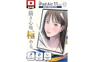 匠彩【プロ漫画家推薦】 iPad Air 11 インチ 用 2025年/2024年モデル ペーパーライクフィルム M3/M2 フィルム 上質紙タイプ