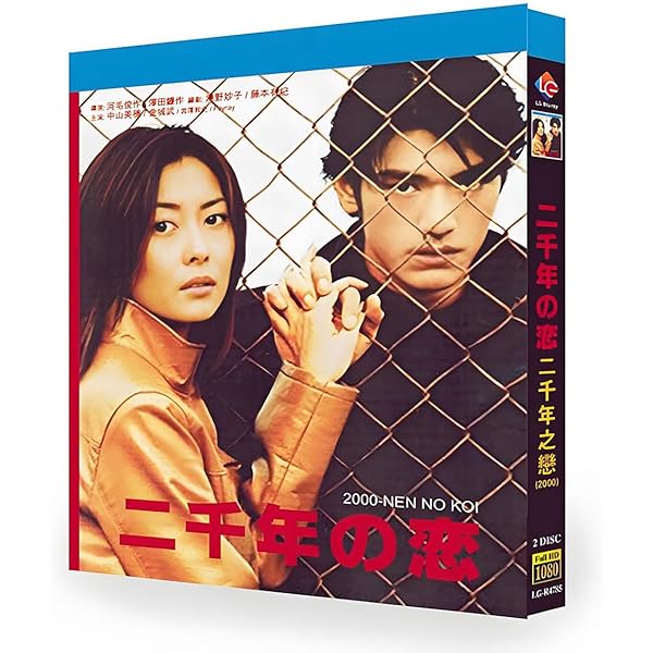 Amazon.co.jp: 二千年の恋 （全4巻セット） [マーケットプレイス DVD
