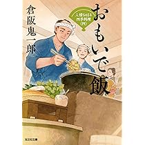 新・小料理のどか屋 人情帖1 再起の灯 (二見時代小説文庫 く 2-46