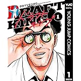 ドラフトキング 1 (ヤングジャンプコミックスDIGITAL)