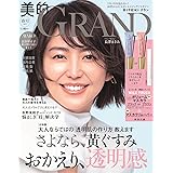 美的GRAND　2024春号