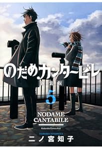 のだめカンタービレ 新装版(7) (講談社コミックスキス) | 二ノ宮 知子