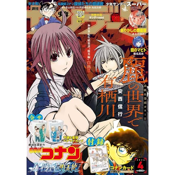 Amazon.co.jp: 少年サンデーS(スーパー) 12月号 (少年サンデーS増刊1) : 本