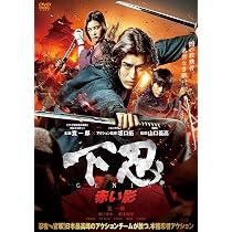 Amazon.co.jp: 下忍 赤い影 [DVD] : 寛一郎, 山口まゆ, 結木滉星