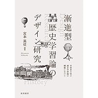 批判的思考と教育―還元主義学力論批判 | ジョン・E・マクペック, 渡部