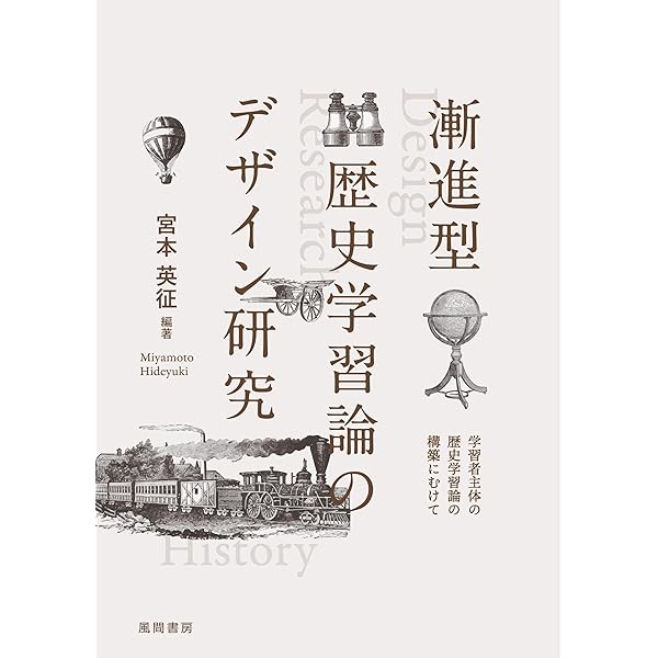 社会科における真正の評価―アートベースド・アプローチによる歴史教育