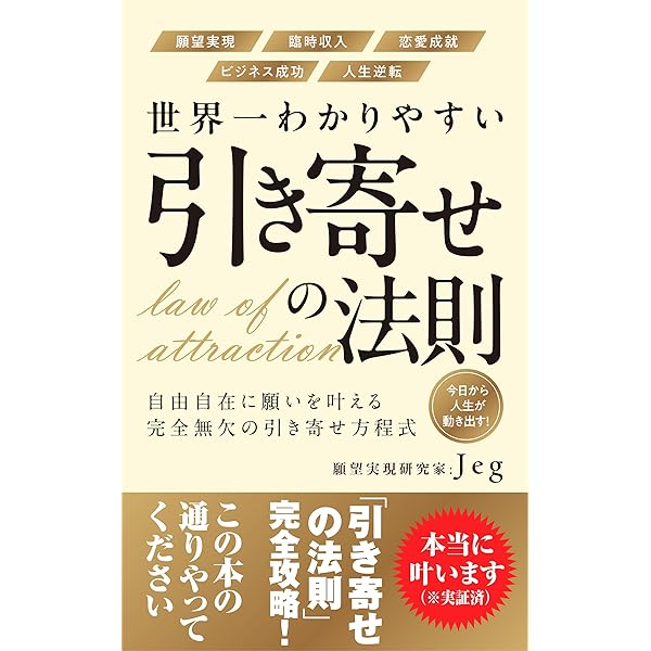 Amazon.co.jp: 宇宙の引き寄せの法則 68秒で願いが叶う！ eBook