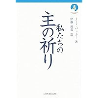 神を知るということ | J・I・パッカー, 渡部 謙一 |本 | 通販 | Amazon