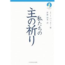 神を知るということ　J.I.パッカー　いのちのことば社 信仰義認と永遠の刑罰 J・I・パッカー神学小論集 (いのちのことば社