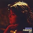 DREAM PRICE 1000 久保田早紀 異邦人