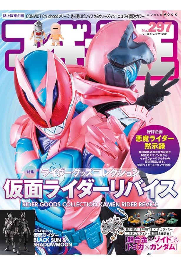 フィギュア王 (310) (ワールド・ムック 1310) | フィギュア王編集部