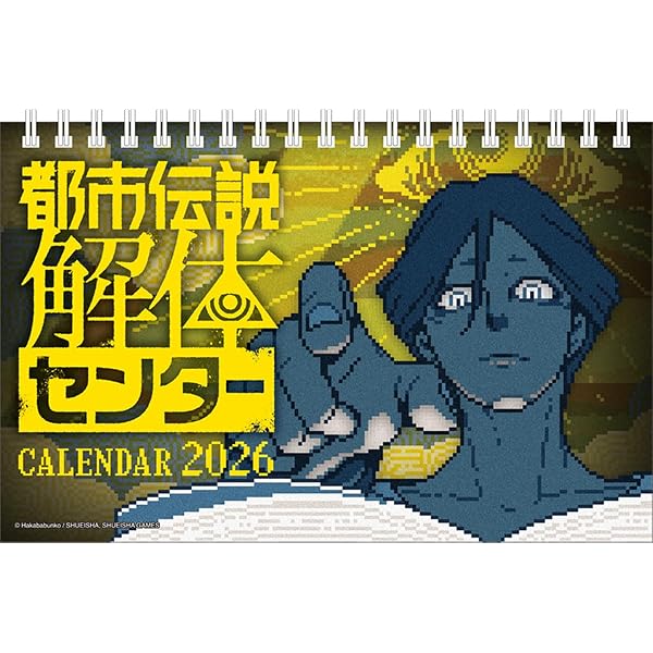 Amazon.co.jp: 都市伝説解体センター 調査員限定スペシャルセット