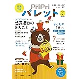 PriPriパレット 2023-2024 12・1月 発達支援 (別冊家庭画報)