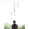 いとおしむ暮らし (ナチュリラ別冊)