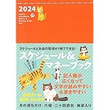 2024 Lucky Schedule, Diary & Money Book Cat (永岡書店の手帳)