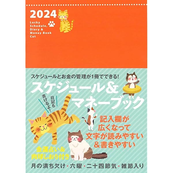 【中古】 Ｓｃｈｅｄｕｌｅ・ｄｉａｒｙ　＆　ｍｏｎｅｙ　ｂｏｏｋ ２００８/永岡書店/森田米雄 Amazon.co.jp: 2024 Lucky Schedule, Diary & Money Book Dog