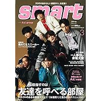 smart(スマート) 2023年3月号