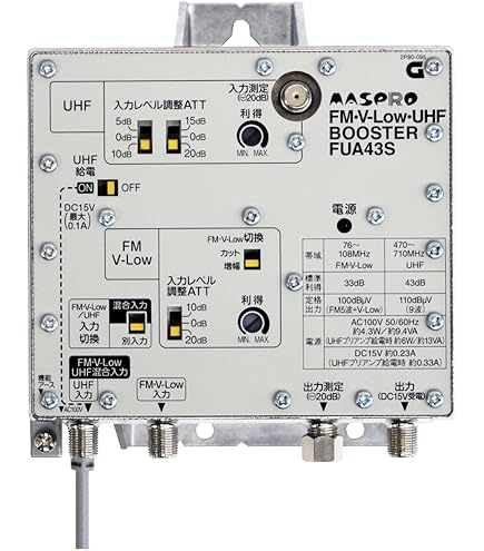 【新品】マスプロ電工 FM・UHFブースター FUA33 共同受信用（屋内用） FM・V-Low・UHFブースター FUA33S | マスプロ電工