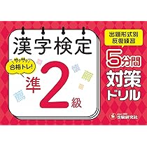 漢字検定 ピタリ! 予想模試 準2級:漢検 受かる予想問題で対策を! (受験