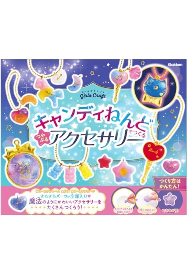 Amazon.co.jp: キャンディねんどでつくる つやぷるアクセサリー
